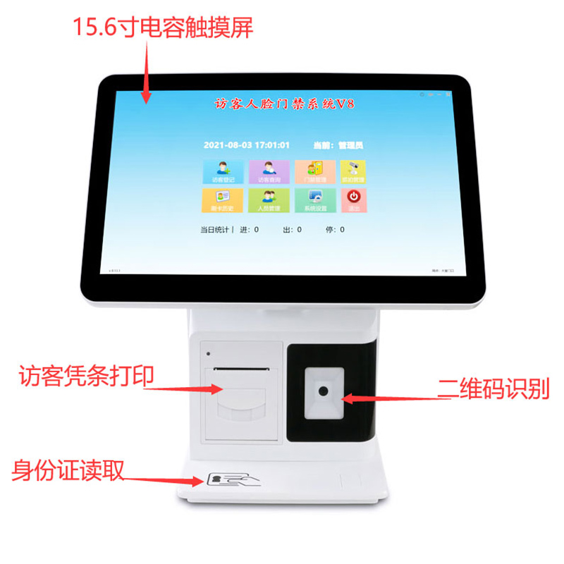 臺式訪客機